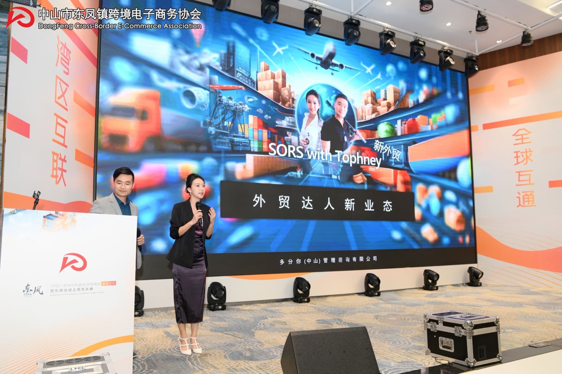 Tony and Daphne of Source with Tophney presenting on stage at the DongFeng Cross-Border E-Commerce Summit